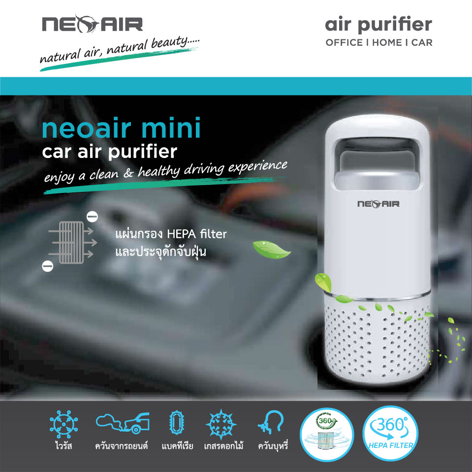 neoair mini_Neoair 55 เครื่องฟอกอากาศ NeoAir Mini สำหรับรถยนต์ HEPA 360° กรอง PM2.5