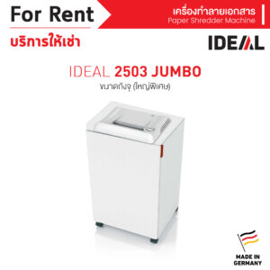 เช่า เครื่องทำลายเอกสาร IDEAL 2503