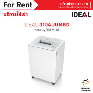 เช่า เครื่องทำลายเอกสาร IDEAL 3104 Jumbo