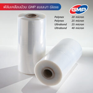 ฟิล์มเคลือบม้วน GMP แบบเงา Gloss สำหรับงานพิมพ์