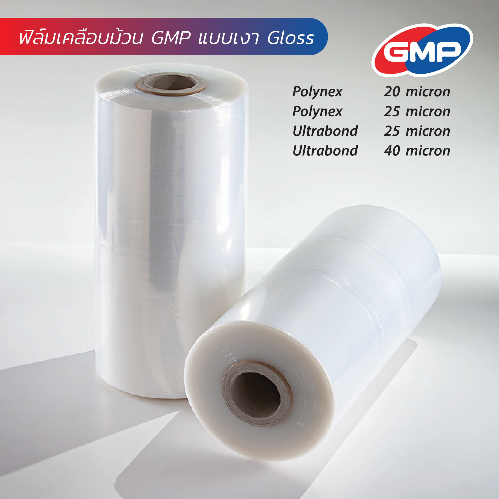 ฟิล์มเคลือบม้วน GMP แบบเงา Gloss สำหรับงานพิมพ์